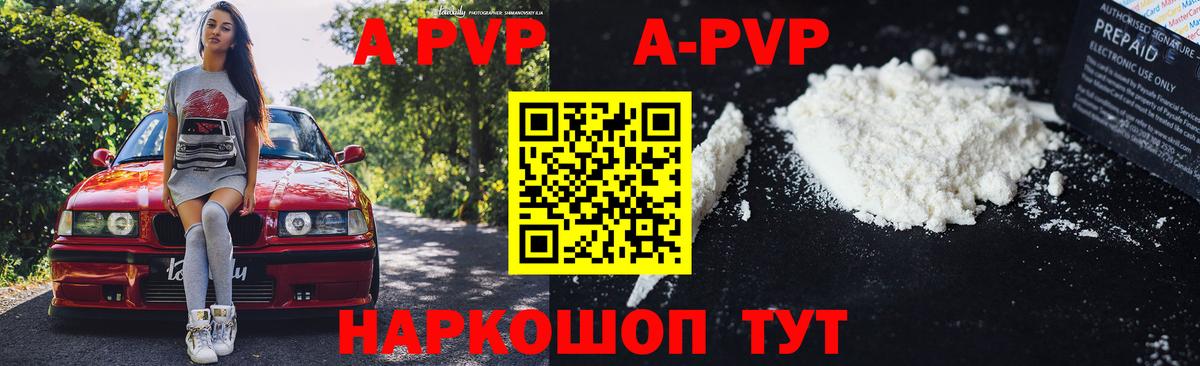 A-PVP кристаллы Дзержинский