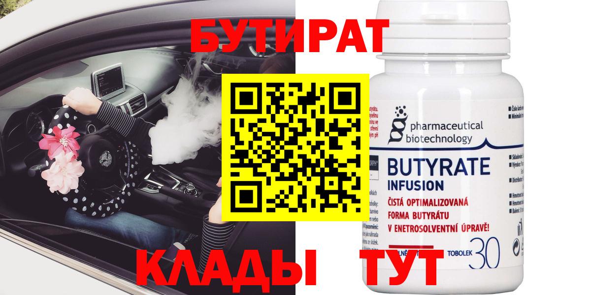 Бутират BDO 33% Дзержинский