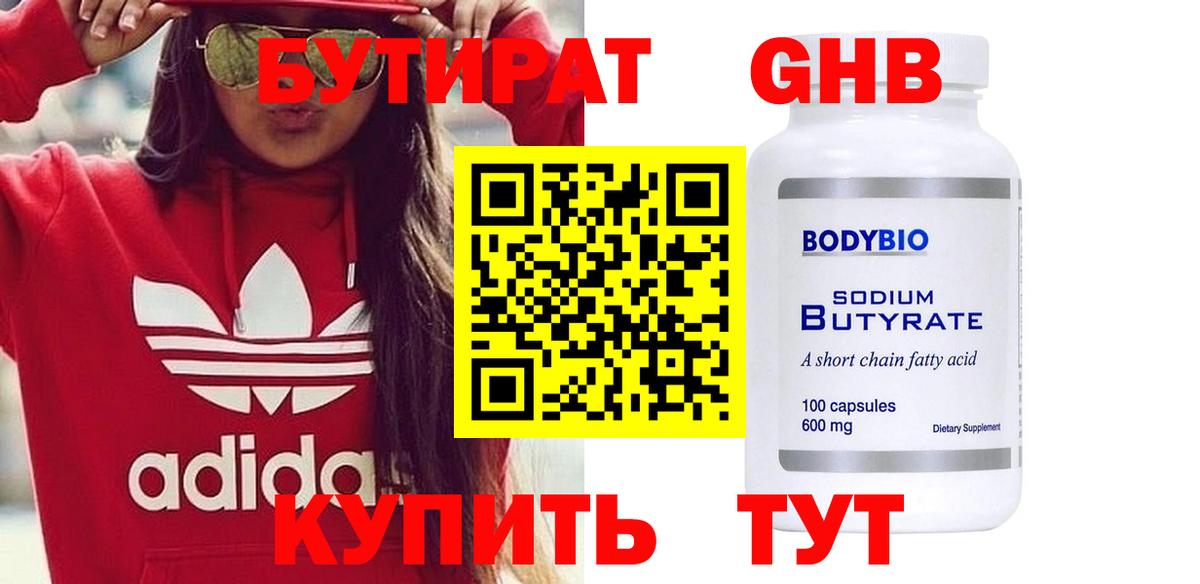 БУТИРАТ бутандиол  Дзержинский 