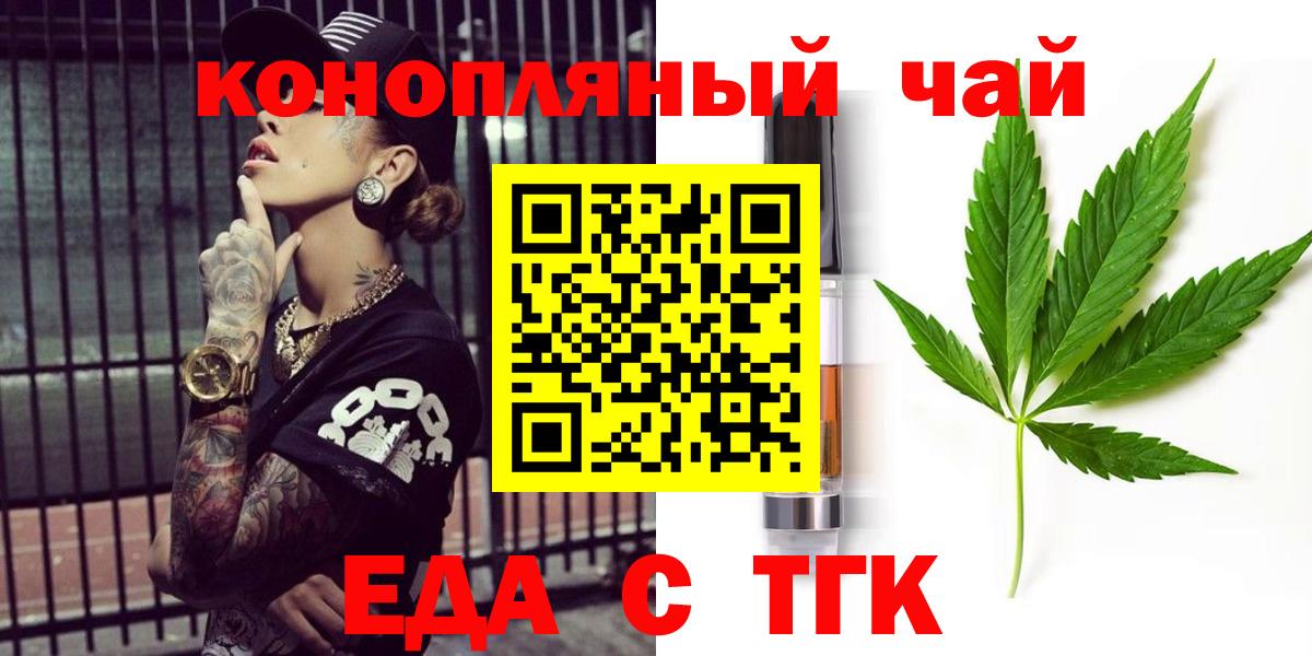 Еда ТГК конопля  Дзержинский 