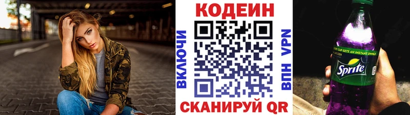 дарнет шоп  Дзержинский  МЕГА вход  Кодеин напиток Lean (лин) 