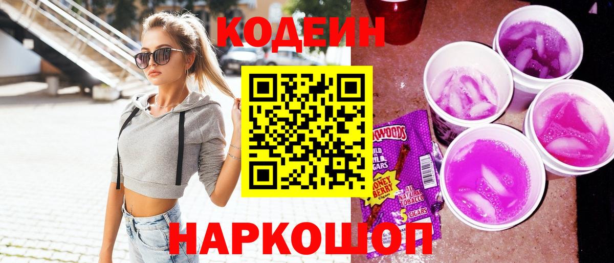Codein напиток Lean (лин)  Кодеин напиток Lean (лин)  Дзержинский  Вход с VPN 