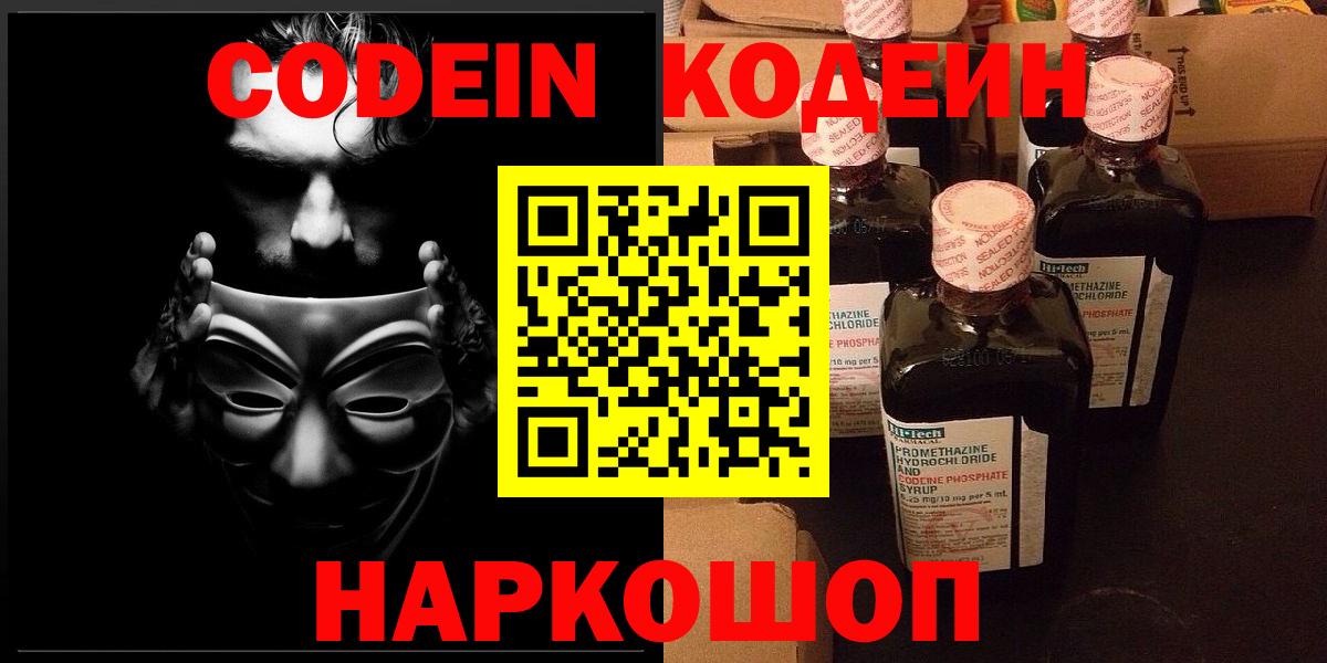 Кодеин напиток Lean (лин) Дзержинский