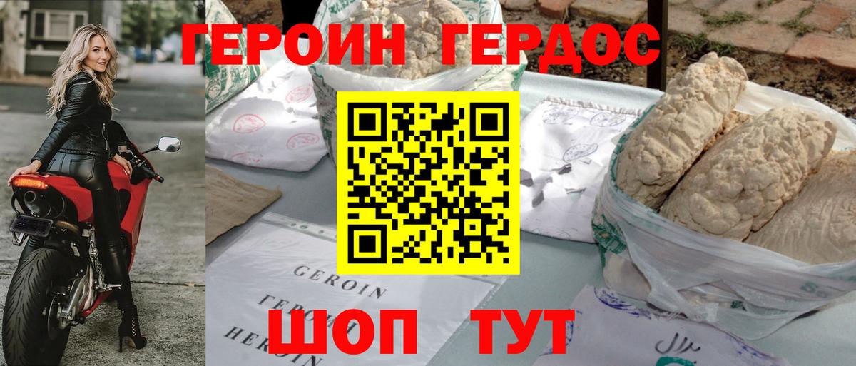 ГЕРОИН гречка Дзержинский