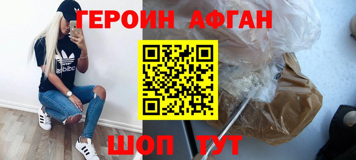 Героин Афган  Вход с VPN  Дзержинский 