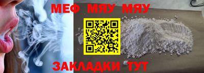 мяу мяу кристалл Абинск