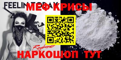 мяу мяу кристалл Абинск