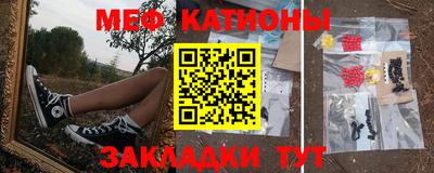 мяу мяу кристалл Абинск