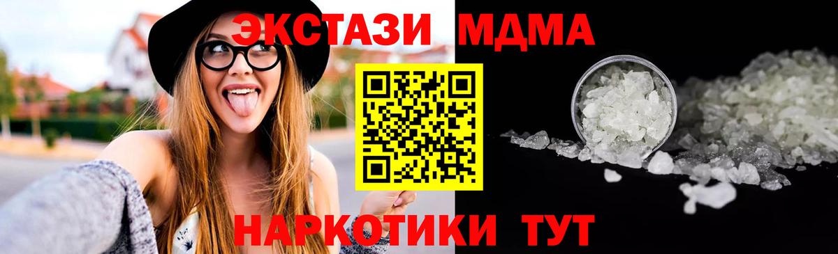 Дзержинский  MDMA молли  МДМА  MDMA crystal  Вход с VPN 
