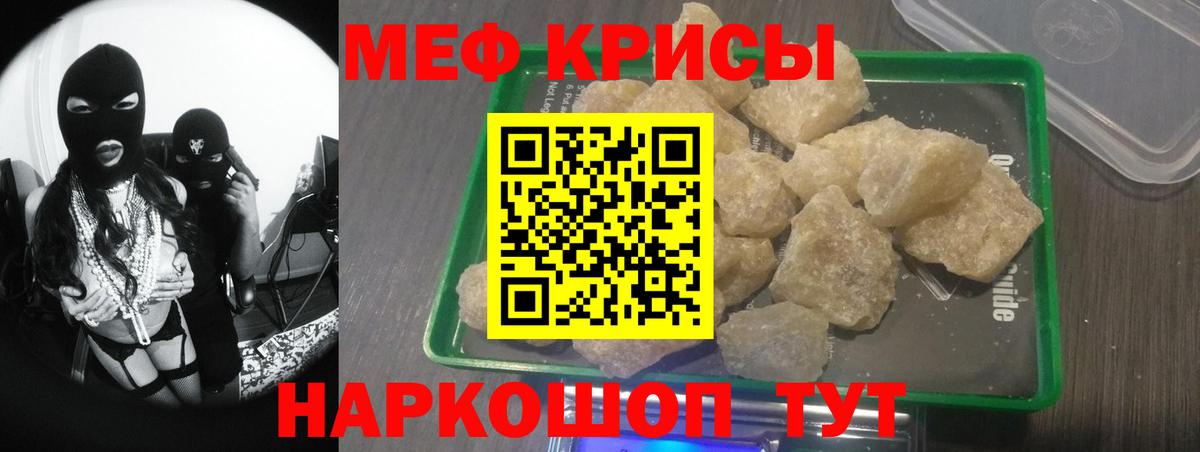 Мефедрон кристаллы Дзержинский