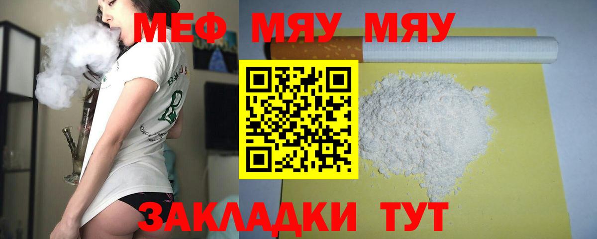 Меф мяу мяу  МЯУ-МЯУ мяу мяу  МЯУ-МЯУ  Дзержинский 