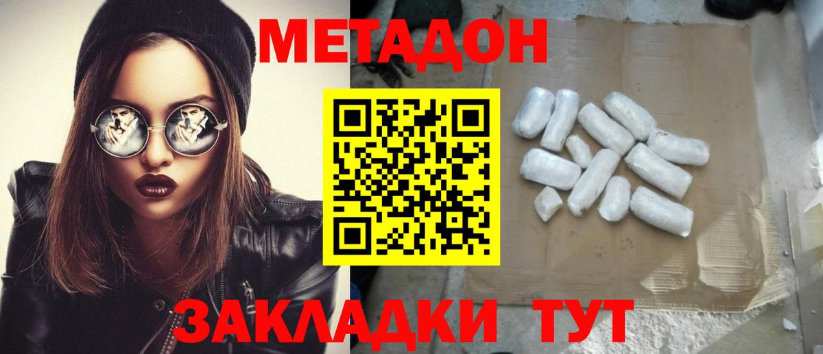 Метадон methadone  Вход с VPN  Дзержинский 