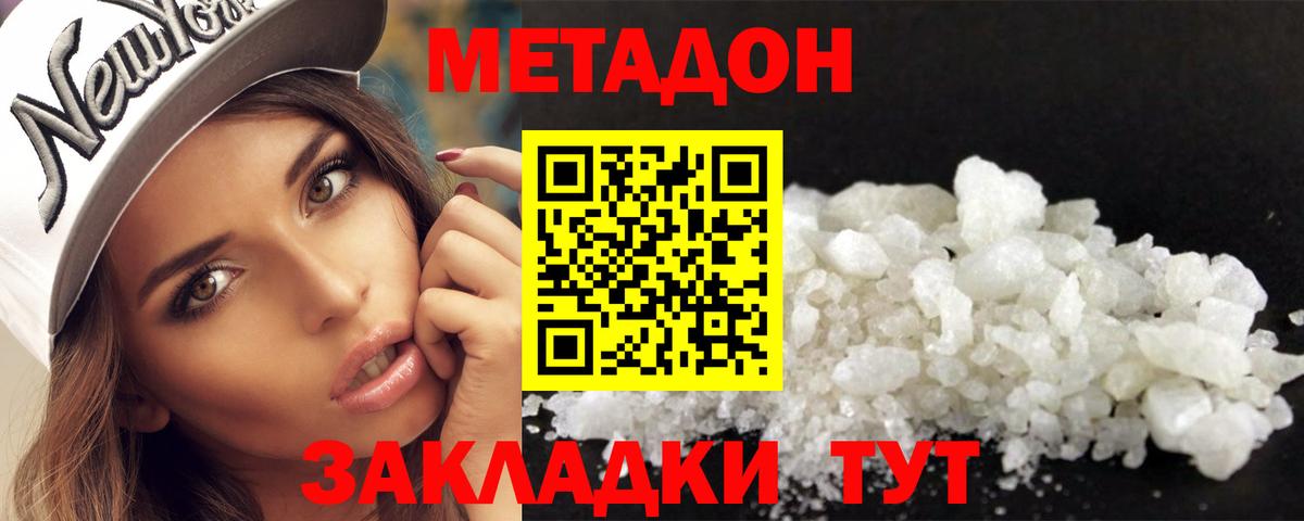 Метадон белоснежный  MEGA ссылка  Дзержинский 
